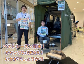 今週末はスペーシアギアを見に来ませんか？