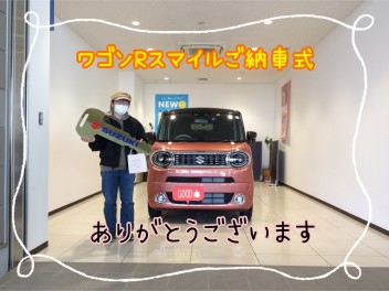 K様！ワゴンRスマイルご納車式