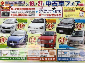 ５月１８日（土）～２７（月）は中古車フェア