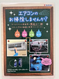 エアコンのお掃除しませんか？