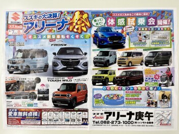 スズキの大決算！アリーナ祭！！