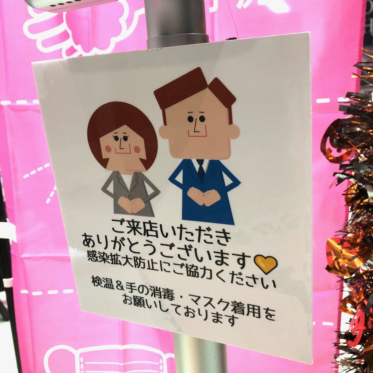 感染拡大防止にご協力ください1