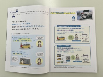 スズキコネクトって知っていますか？