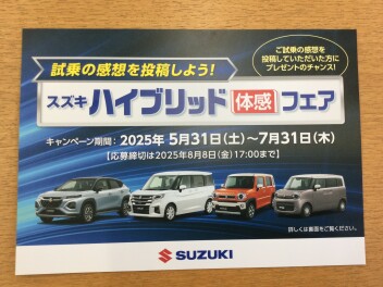 スズキハイブリッド体感フェア開催中です！！