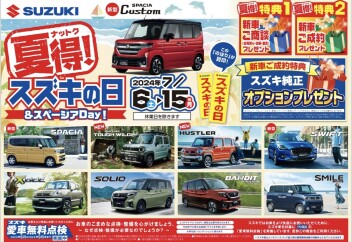 スズキの日　残り３日！！