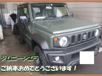 ジムニーシエラのご納車おめでとうございます！