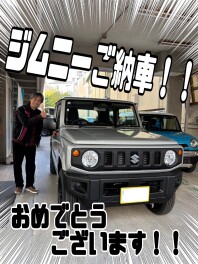 ジムニー納車致しました！！！