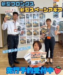 フロンクス・スペーシアギア先行予約受付中！！