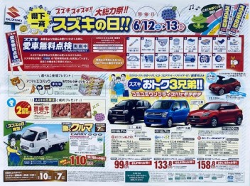 スズキの日