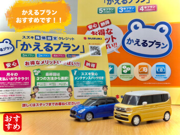 かえるプランおすすめです！
