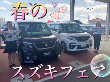 スズキ春のサポカー＆電動車フェアは10日・11日開催！！