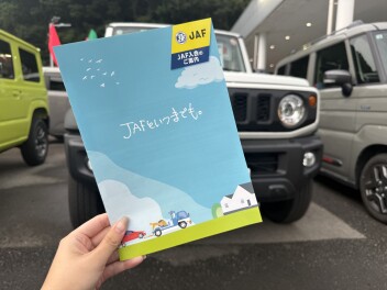 ＪＡＦのご紹介です！☆