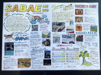 ★８月号★