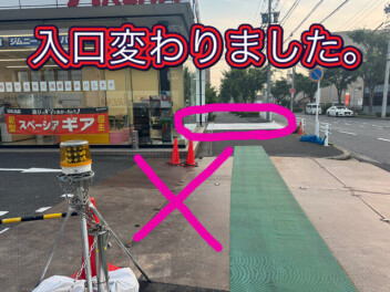 ★店舗の出入口が変更になりました★