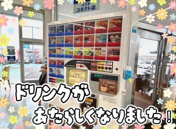 ドリンクがあたらしくなりました～～～！！！