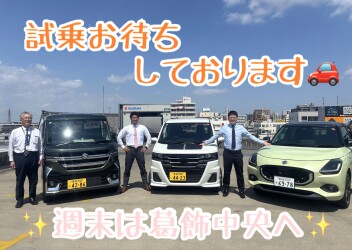 週末は葛飾中央でご試乗いかがですか？