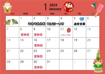 ＼１月営業カレンダー☆彡／