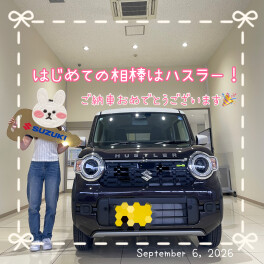【ご納車】はじめての１台はひとめぼれから♡