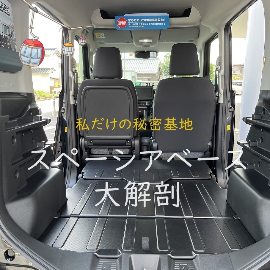 スペーシアベース大解剖！！こんな車ですっ｜新車情報｜お店ブログ