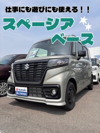 スペーシアベースのご紹介♪