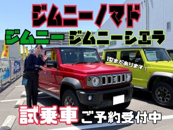 ジムニーノマド試乗車あります！