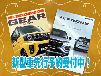 新型フロンクス＆新型スペーシアギア 先行予約受付中！！！