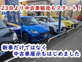 中古車はじめます！！