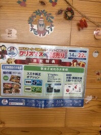 クリスマス＆先行初売りフェア