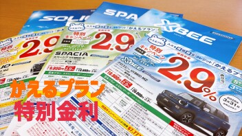 特別キャンペーン実施中！