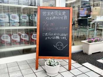 営業時間変更のお知らせ