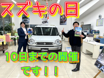 今週末までスズキの日開催中！
