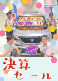 今週末のイベントは見逃せません！！決算大商談会開催！！