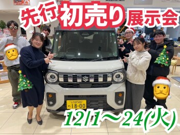 まだまだ続く先行初売り！！！