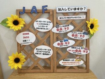JAF加入のススメ