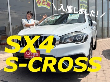 【スズキ中古車】SX4 S-CROSS入庫しました！！