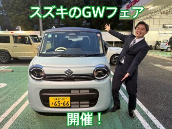 GWフェア開催！