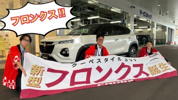新型フロンクス登場！！！！