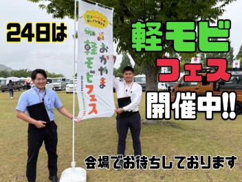 【本日開催中！】軽モビフェス in 岡山サウスヴィレッジ
