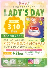 本日レディースデイです(^^♪