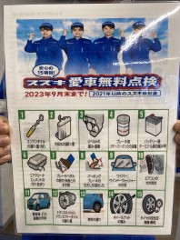 愛車無料点検！実施中！！