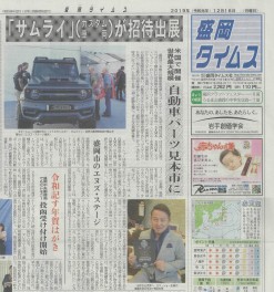 盛岡タイムス様に記事が掲載されました！！