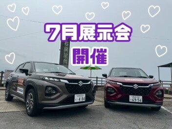 7月展示会