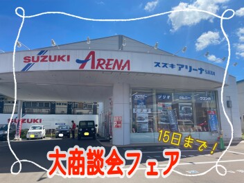 決算！！大商談会フェア 9/15㊐まで！！