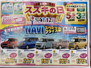 スズキの日