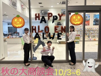 秋の大商談会！！