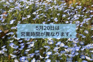 営業時間変更のお知らせ