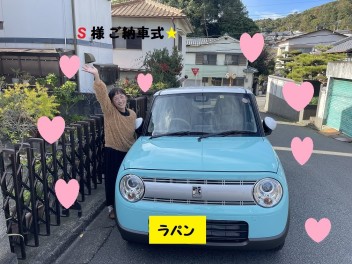 Ｓ様ラパンご納車式★