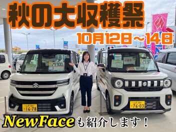 秋の大収穫祭！！新庄のNew Faceも紹介します！！