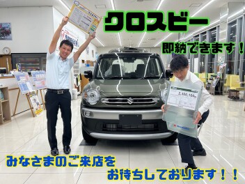 週末はぜひスズキへ