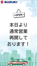 本日より通常営業でございます！